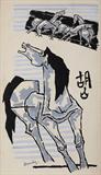 Chinese Horse - M F Husain - Spring Live Auction | Modern Indian Art
